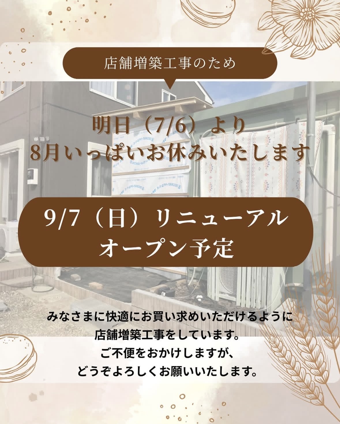 夏季休暇のお知らせ – ぱうんもうんR